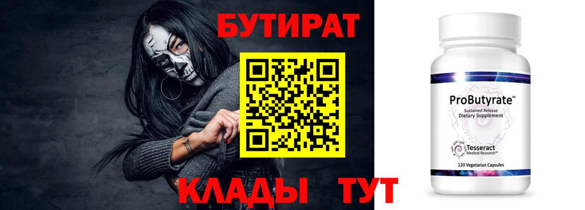 Бутират жидкий экстази Чернушка