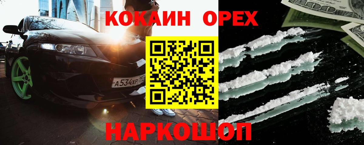 Кокаин 97%  COCAIN FishScale  магазин продажи наркотиков  Вход с VPN  Чернушка 