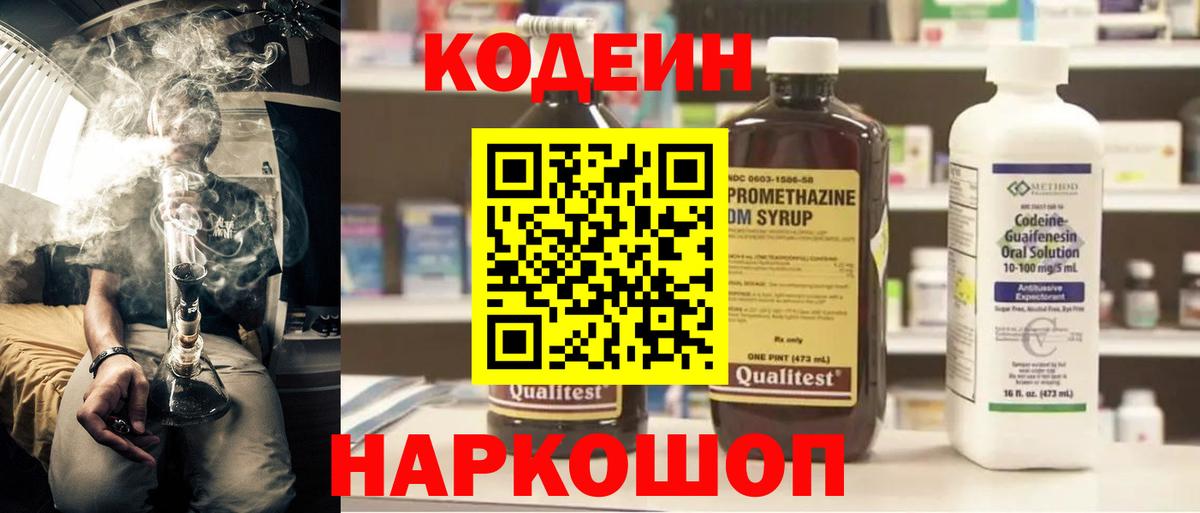 Codein Purple Drank  Вход с VPN  Чернушка 