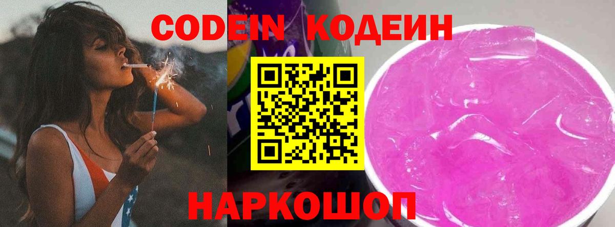Codein напиток Lean (лин) Чернушка