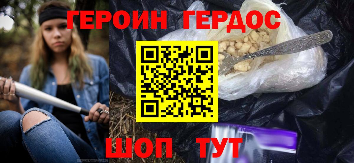 Героин герыч  Вход с VPN  Чернушка 
