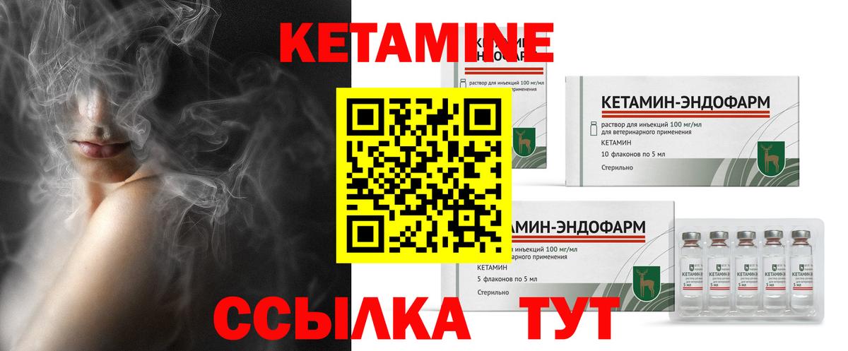 КЕТАМИН ketamine  Вход с VPN  Чернушка 