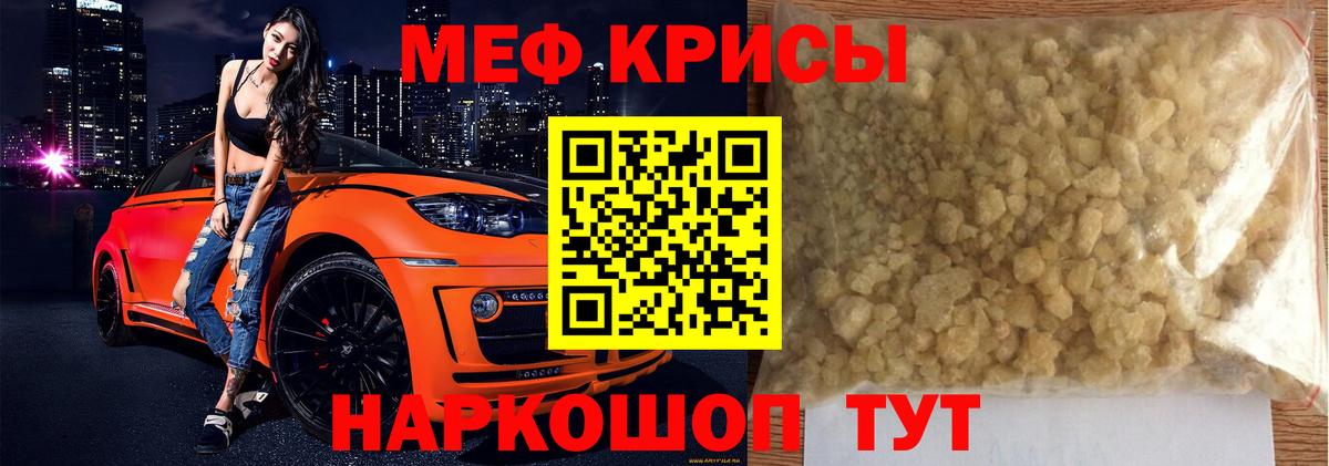 Мефедрон кристаллы Чернушка