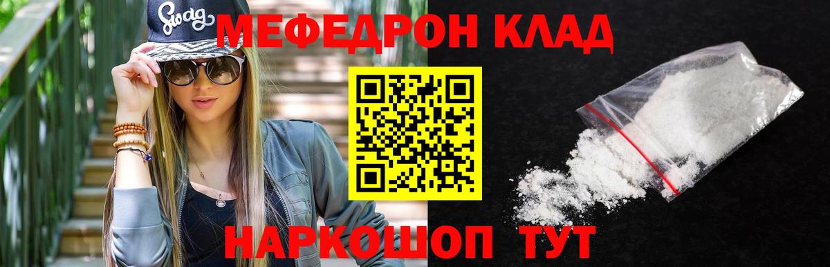 Меф  Мефедрон  Вход с VPN  Чернушка  МЯУ-МЯУ 4 MMC  МЕФ кристаллы 