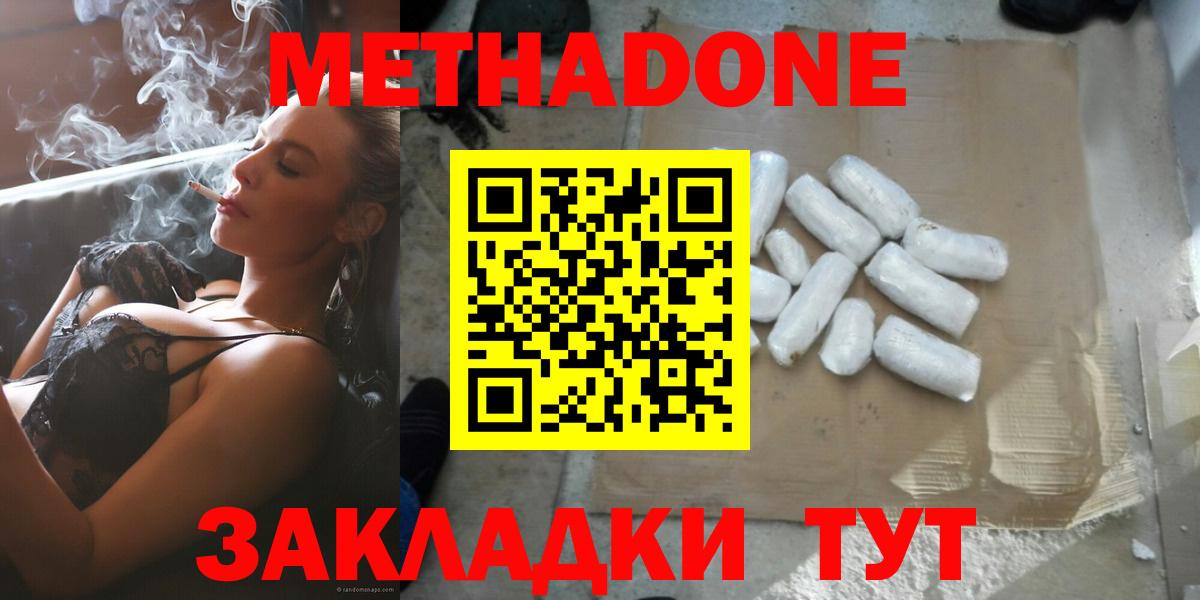 МЕТАДОН кристалл Чернушка